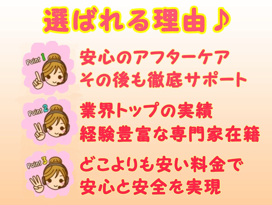 選ばれる理由