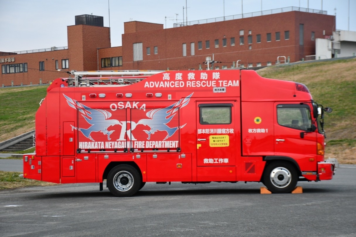 枚方寝屋川消防本部・枚方消防署・救助工作車 - rescuenbcの日記