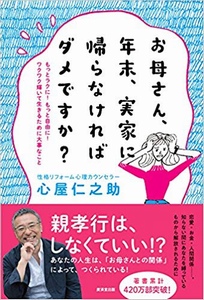 お母さん、年末、実家に帰らなければダメですか?