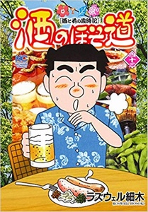 酒のほそ道 43―酒と肴の歳時記