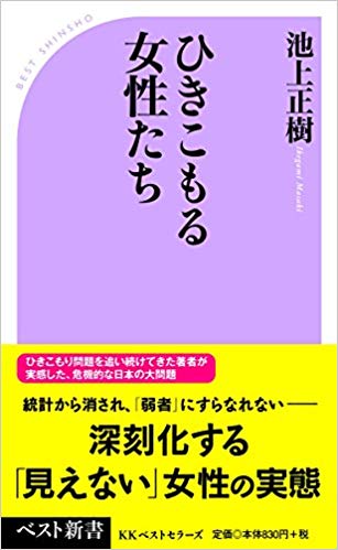 ひきこもる女性たち