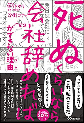 「死ぬくらいなら会社辞めれば」ができない理由(ワケ)