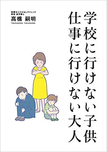 学校に行けない子供 仕事に行けない大人