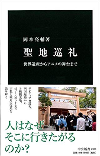 聖地巡礼 - 世界遺産からアニメの舞台まで