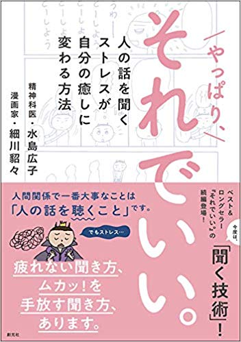 やっぱり、それでいい。