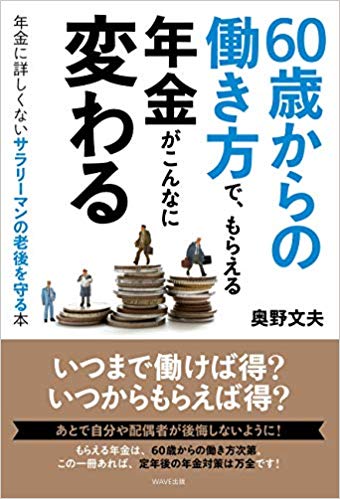 60歳からの働き方で、もらえる年金がこんなに変わる