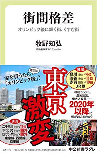 街間格差-オリンピック後に輝く街、くすむ街