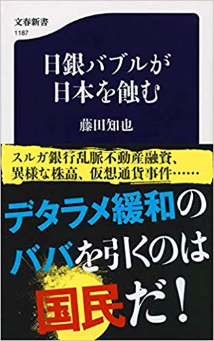 日銀バブルが日本を蝕む