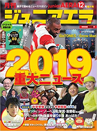 ジュニアエラ 2019年 12月 増大号