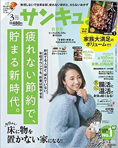 サンキュ! 2020年 3 月号