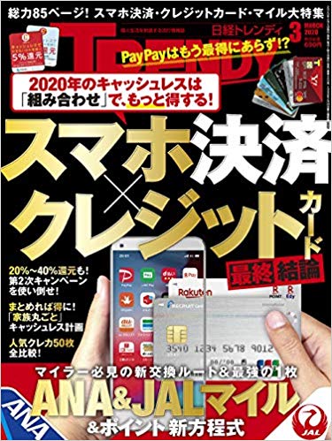 日経トレンディ 2020年 3 月号