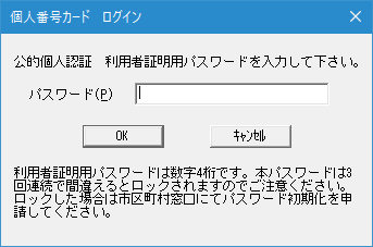 利用者証明用パスワード