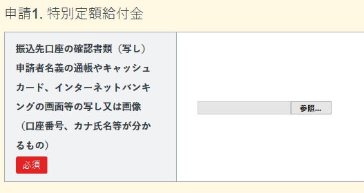 特別定額給付金申請