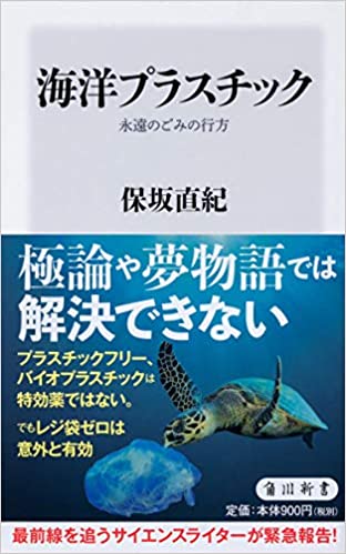 海洋プラスチック 永遠のごみの行方