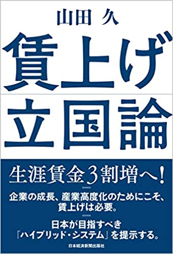 賃上げ立国論