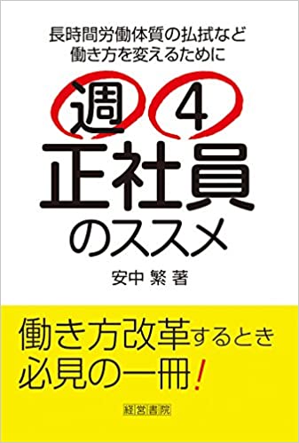 週4正社員のススメ