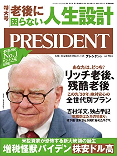 老後に困らない人生設計 この先「30年」絶対安心の全世代別プラン