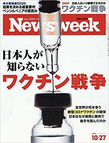 Newsweek (ニューズウィーク日本版)2020年10/27号