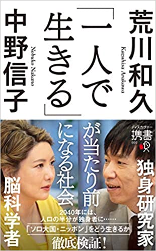 「一人で生きる」が当たり前になる社会