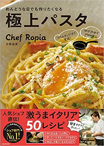 フライパンだけで完成! ほぼ15分でプロの味! めんどうな日でも作りたくなる極上パスタ