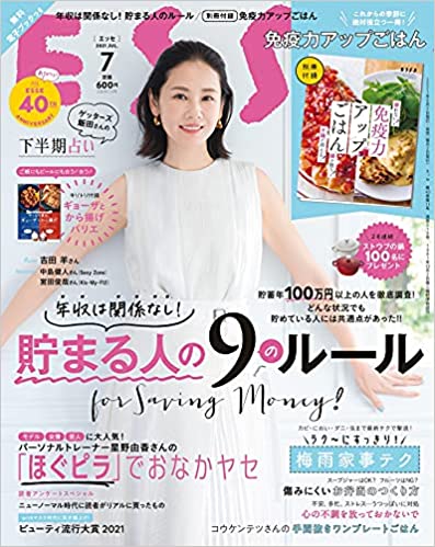 ESSE (エッセ) 2021年07月号