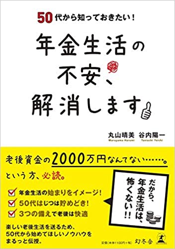 50代から知っておきたい! 年金生活の不安、解消します