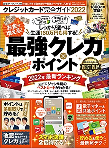 クレジットカード完全ガイド
