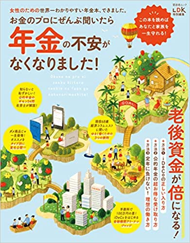 お金のプロに全部聞いたら年金の不安がなくなりました!