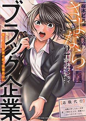 さよならブラック企業 働く人の最後の砦「退職代行」(2) 