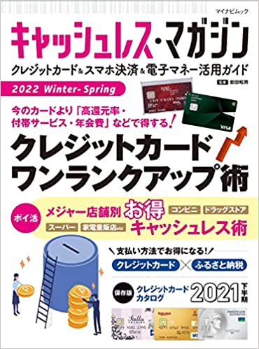 キャッシュレス・マガジン 2022 Winter - Spring