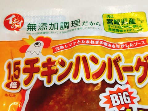 イシイのチキンハンバーグ