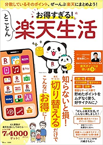 お得すぎる! とことん楽天生活