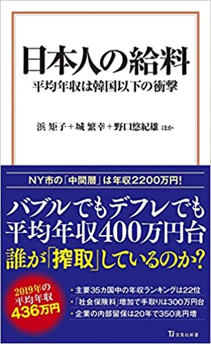 日本人の給料