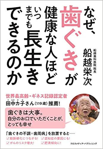 なぜ、歯ぐきが健康な人ほどいつまでも長生きできるのか