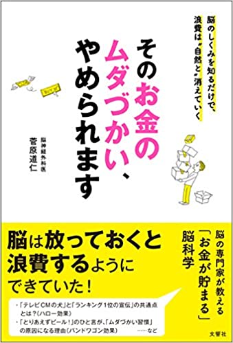 そのお金のムダづかい、やめられます