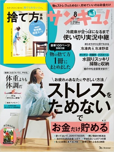 サンキュ！ 2022年 08月号