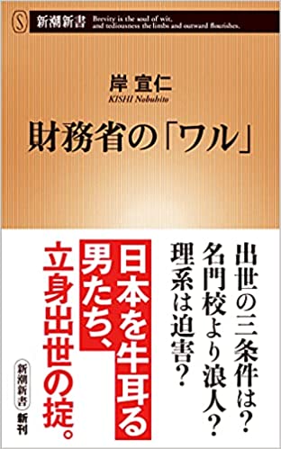 財務省の「ワル」