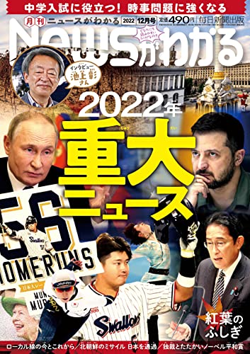 月刊Newsがわかる 2022年12月号