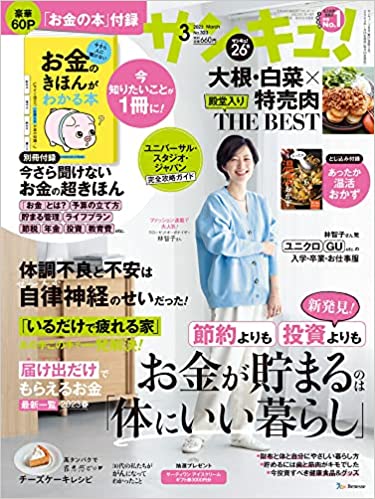 サンキュ! 2023年3月号