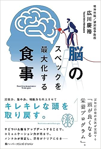 脳のスペックを最大化する食事