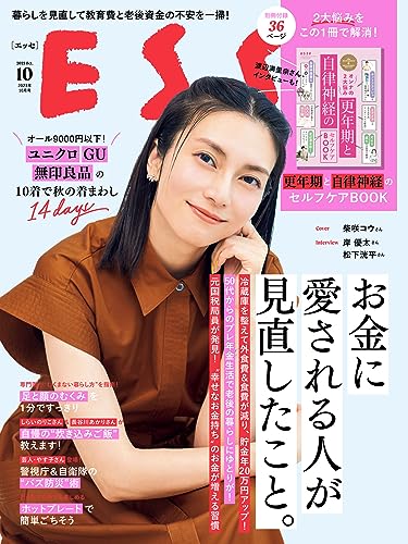 ESSE 2023年 10月号