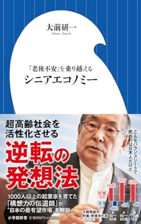 シニアエコノミー: 「老後不安」を乗り越える