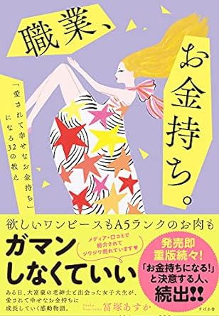 職業、お金持ち。