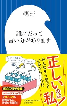 誰にだって言い分があります