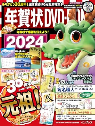 年賀状DVD-ROM2024