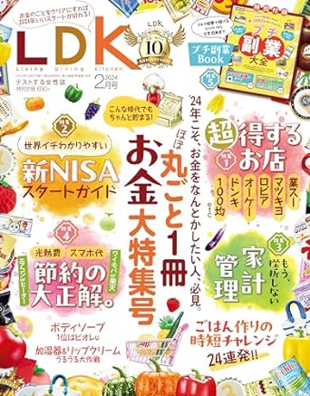 LDK (エル・ディー・ケー) 2024年2月号