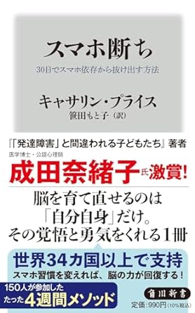 スマホ断ち 30日でスマホ依存から抜け出す方法