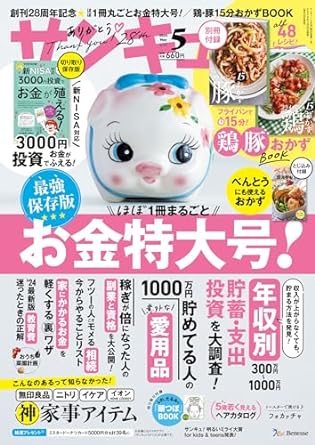 サンキュ! 2024年 05月号