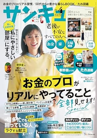 サンキュ！ 2024年 04月号