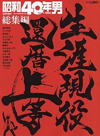 生涯現役 還暦上等 2022年2月号